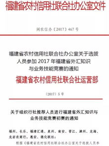福建農(nóng)信再添殊榮 2017年福建省外匯知識與業(yè)務(wù)技能競賽團體三等獎?wù)蔑@專業(yè)實力
